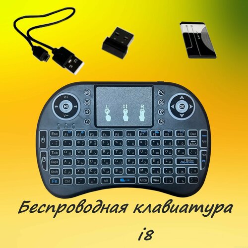 Клавиатура беспроводная MK i8 с подсветкой3 цвета русская и английская раскладка 64000₽