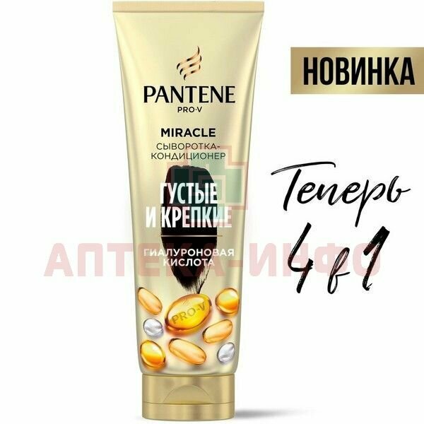 Сыворотка-кондиционер для волос Pantene Pro-V Miracle Густые и крепкие 200мл - фото №18