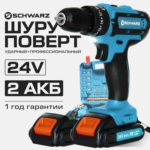 Дрель-шуруповерт аккумуляторная 24 В кейс+набор оснастки, 35 Нм, 1650 об/мин дрель ручная с 2 скоростями и фонариком, строительный электроинструмент