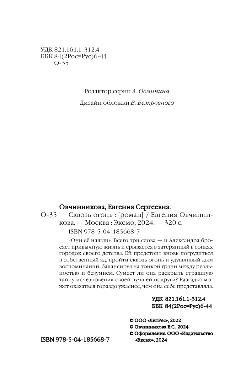 Сквозь огонь (Овчинникова Евгения Сергеевна) - фото №8