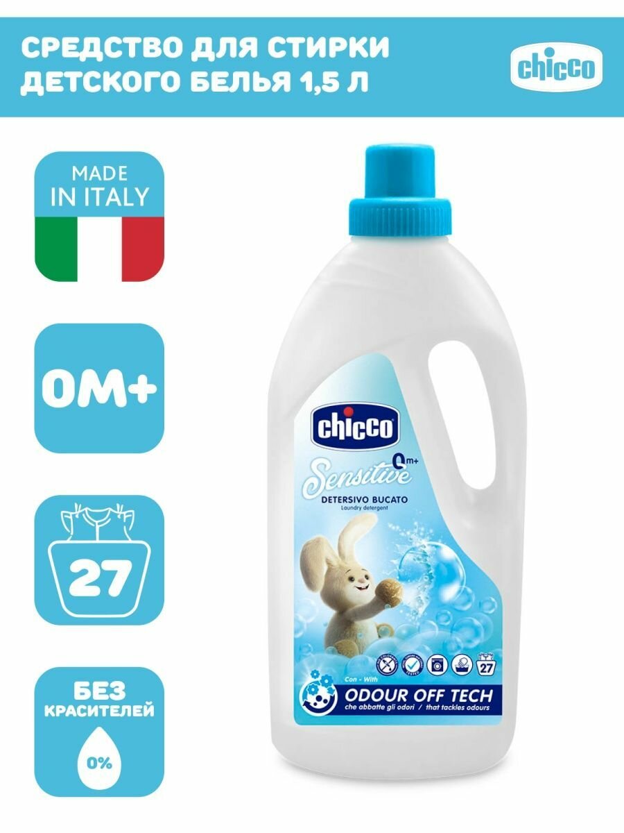 Жидкий стиральный порошок Chicco Sensitive, 1,5 л - фото №7