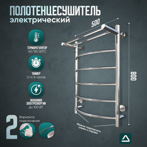 Изображение товара Полотенцесушитель электрический TermoPrime 500мм 800мм форма лесенка с полкой, подключение универсальное/таймер