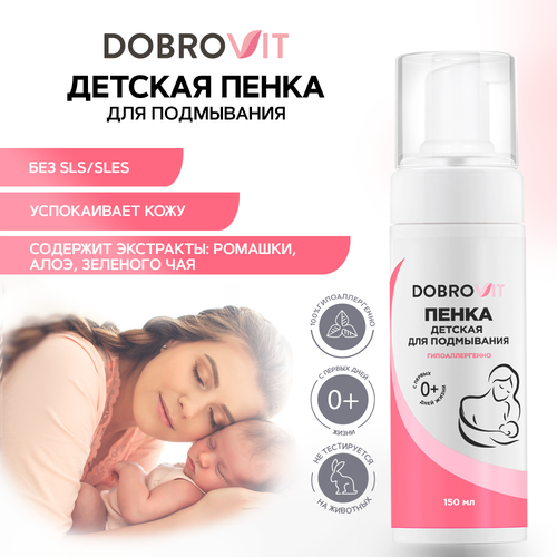 Dobrovit Пенка для подмывания детская с ромашкой и алоэ вера, 150 мл