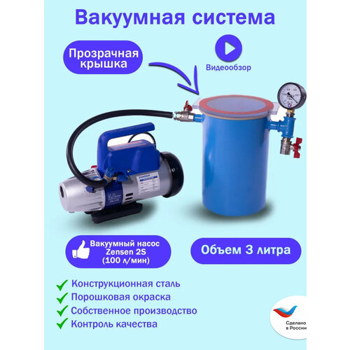 Вакуумная система MM-V3 LE / Zensen 2S (1ст, 100 л/мин)