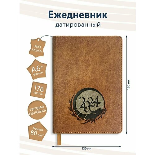 Ежедневник датированный 2024. А6. Записная книжка. Блокнот