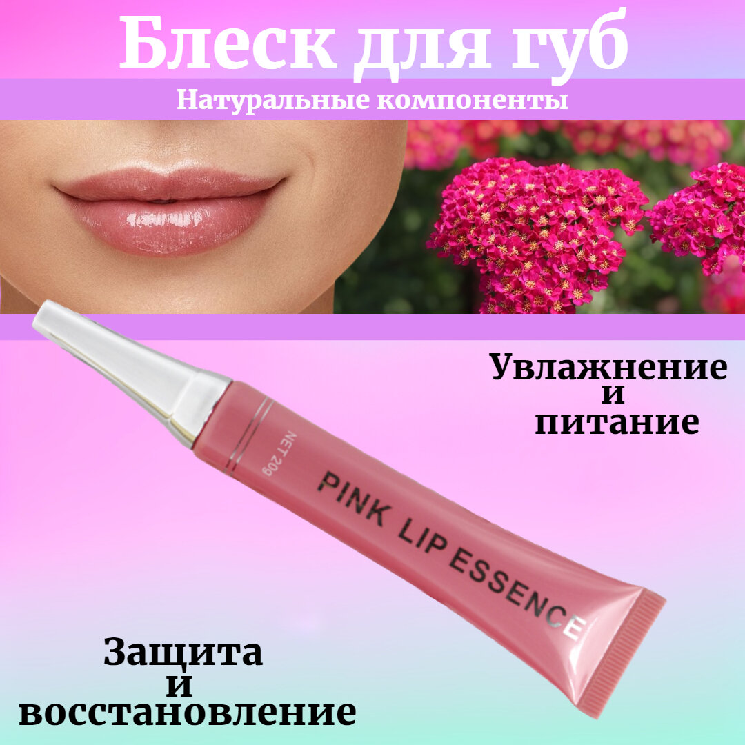 Блеск-бальзам для губ Pink Lip Essence pink