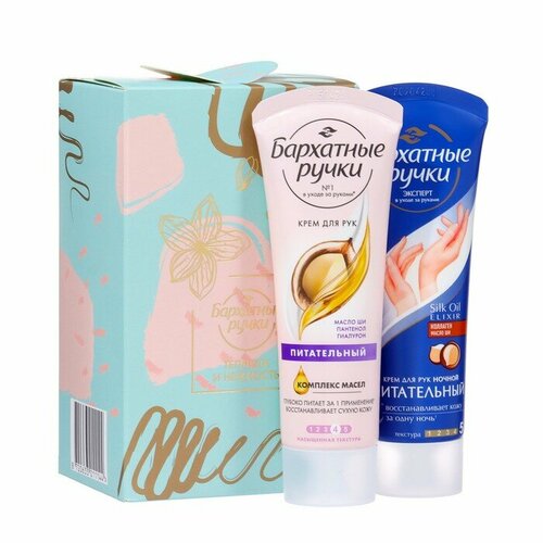 Бархатные ручки Подарочный набор Бархатные Ручки крем для рук питательный 80 мл крем для рук ночной 80 мл 533₽