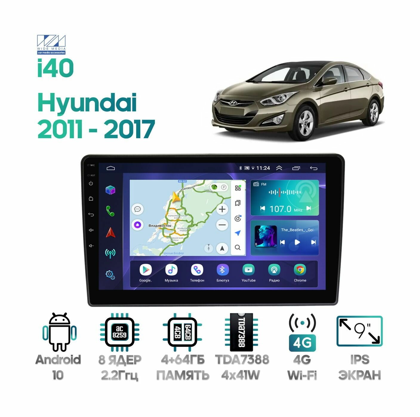 Штатная магнитола Wide Media для Hyundai i40 2011 - 2017 / Android 10, 9 дюймов, 4/64GB, 8 ядер, TDA7388, DSP