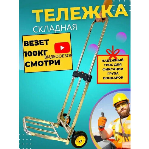 Грузовая тележка Choice Master до 110кг