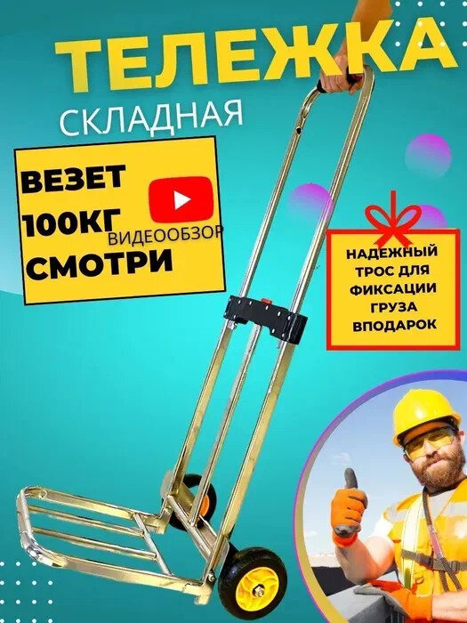 Грузовая тележка Choice Master до 110кг