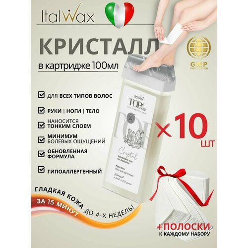 ITALWAX Воск для депиляции в картридже Кристалл Top Line 100 мл. 10 штук, Италия