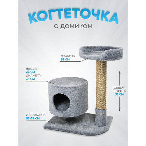 Когтеточка игровой комплекс YUGA для кошек с домиком с лежанкой с игрушкой 55х35х71см серая 4070₽