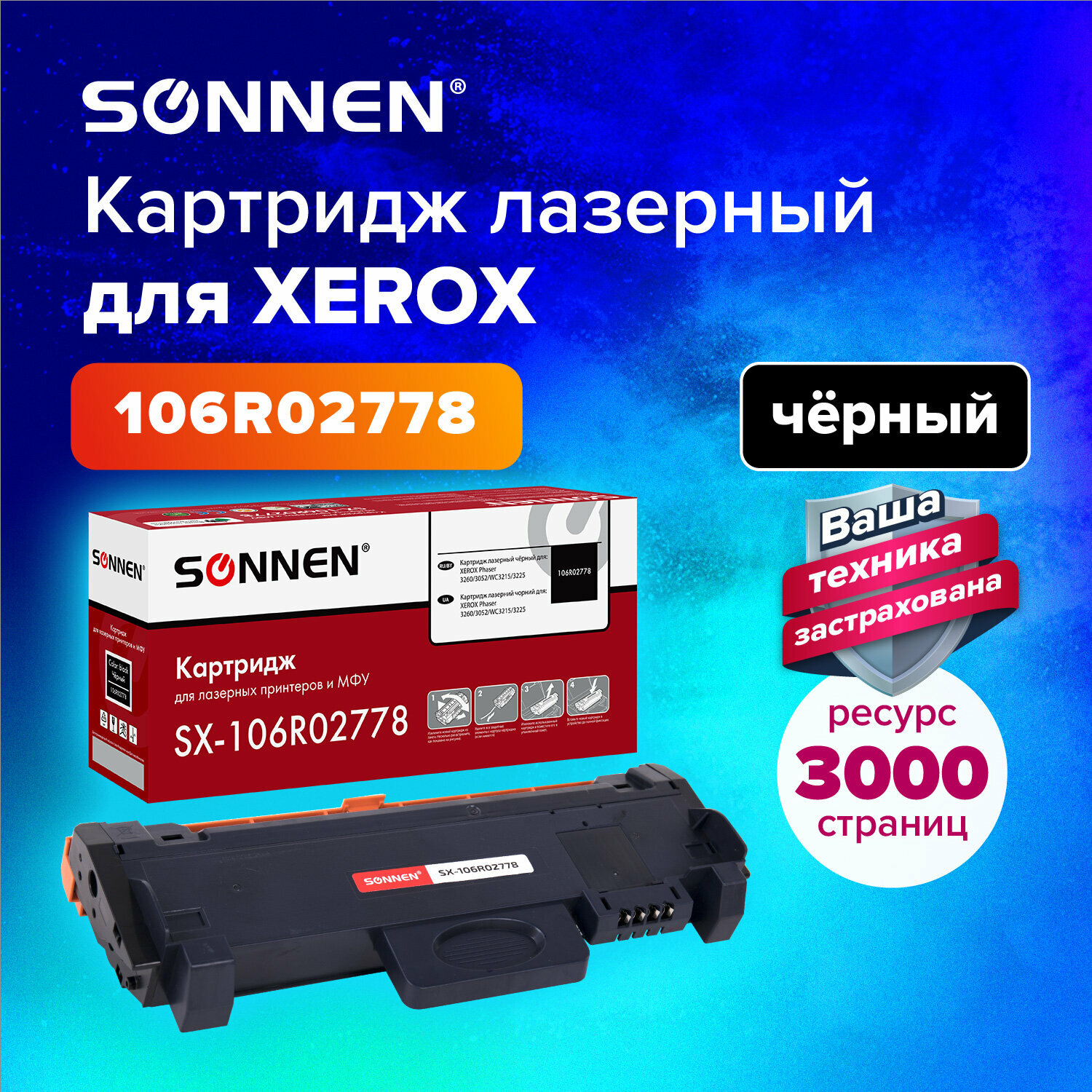 Картридж для принтера лазерный Sonnen (SX-106R02778) для Xerox Phaser 3052/3260/WС3215/3225, ресурс 3000 страниц, 364087