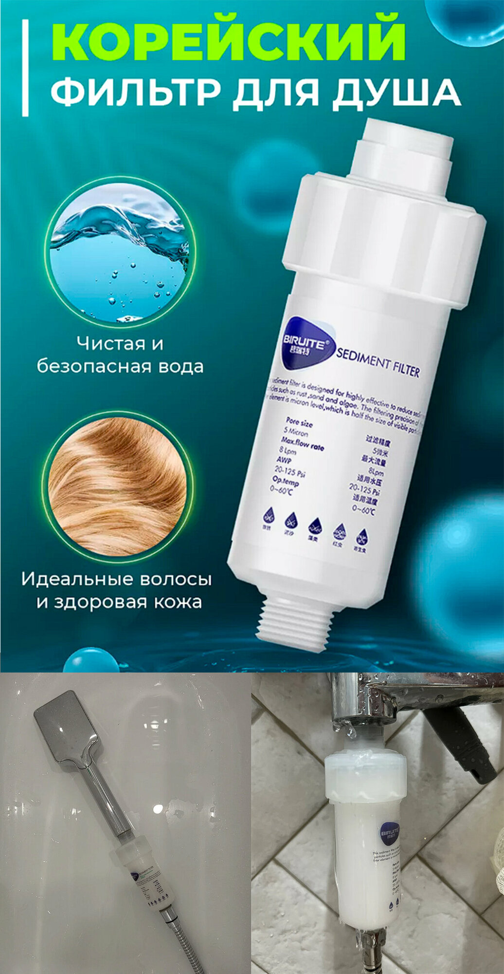 Фильтр для душевой лейки BIRUITE Sediment Filter универсальный со сменным картриджем от мех. примесей ржавчины песка (Южная Корея)