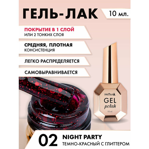 Гель-лак Night party 02 Темно-красный с глиттером ParisNail 10 мл 769₽