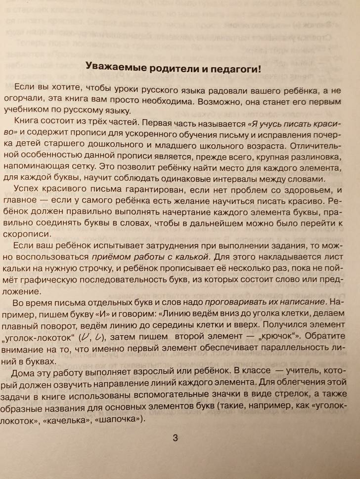 Я учусь писать красиво и грамотно - фото №5