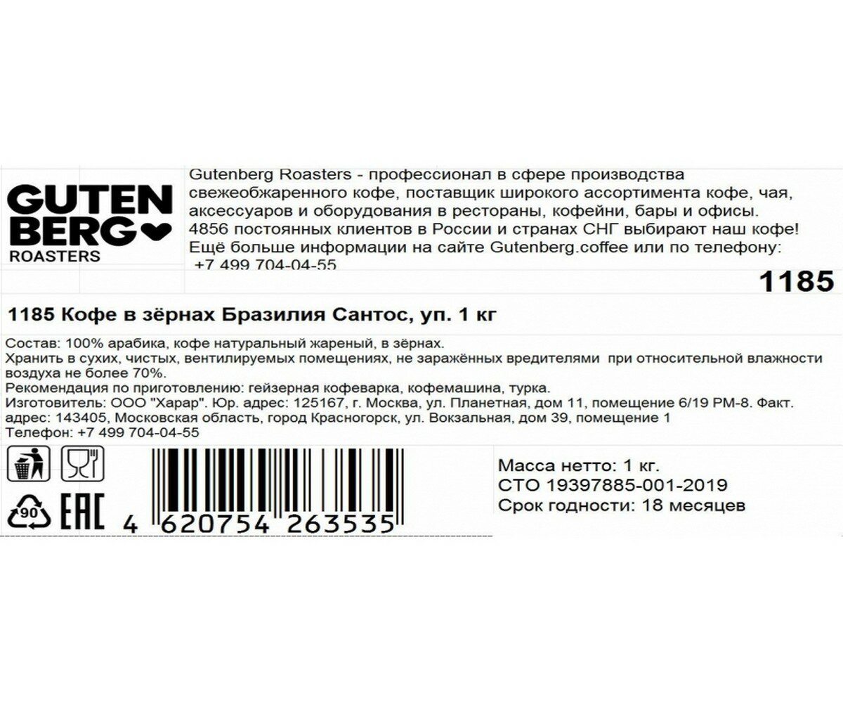 Кофе в зёрнах Gutenberg Бразилия сантос 250г - фото №12