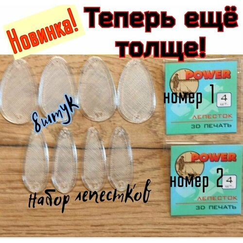 фото Набор лепестков для оснащения донного монтажа №1,2 2уп.(8шт). от гарика рыболова) гарик рыболов