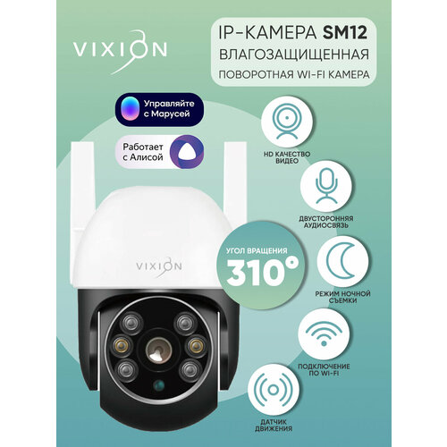 IP-камера Wi-Fi SM12 поворотная, 3Mp, 1296P