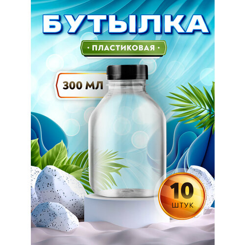 Бутылка для соков молока коктейлей смузи - 300мл 10 штук 384₽
