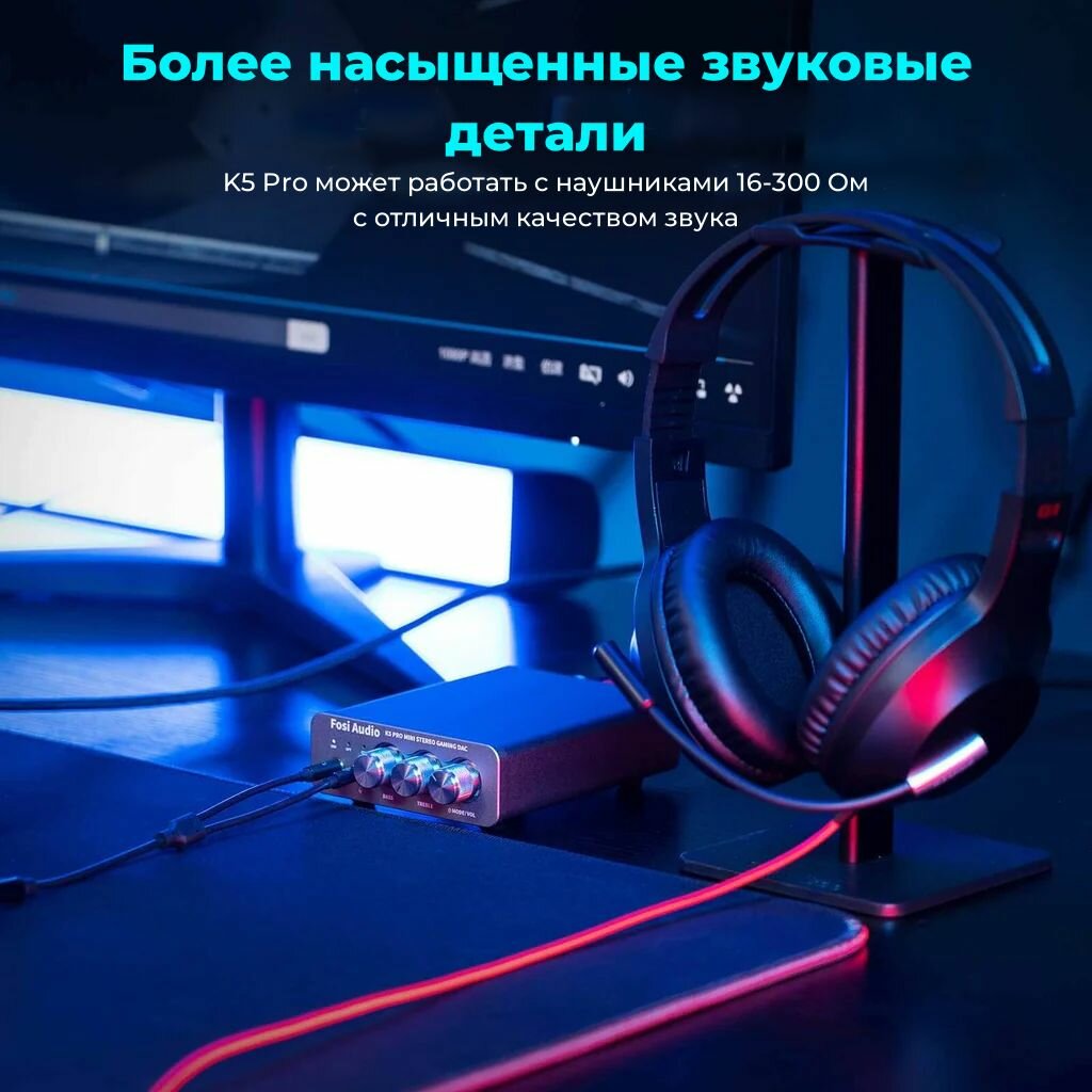 Игровой USB ЦАП с усилителем для наушников Fosi Audio K5 Pro