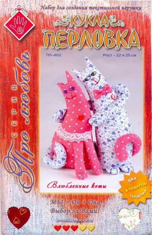 Набор для создания текстильной игрушки Кукла Перловка ПЛ-402 Влюбленные коты