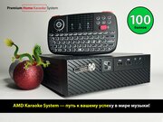 Профессиональная караоке система AMD Karaoke System