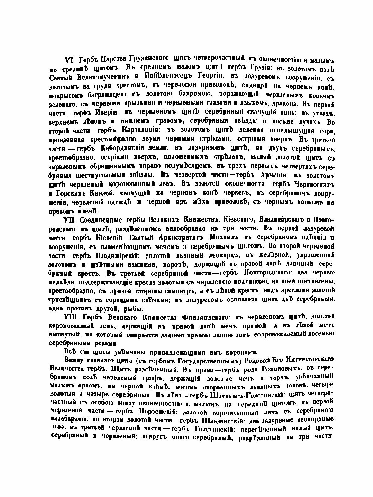 Книга Гербовник Всероссийского Дворянства - фото №8