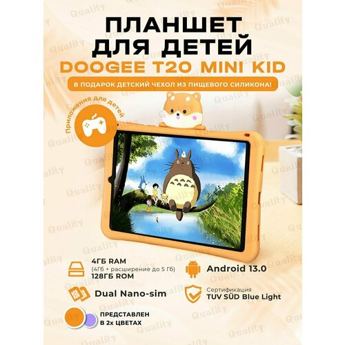 Планшет T20 mini kid 84 45ГБ128ГБ 16ГГц черный оранжевый чехол 1500000₽