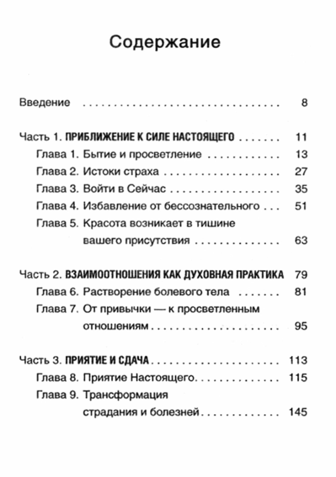 Практика "Power of Now" — фото 1