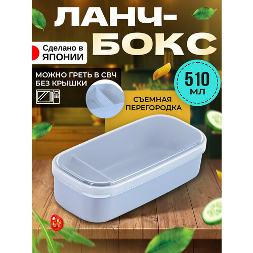 фото Контейнер для еды и хранения сыпучих продуктов ланч-бокс размер s 510 мл, 18,2х8,1х5 см nakaya