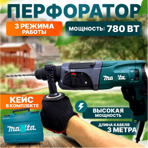Перфоратор HR2470 SDS + 800 Вт, 2,7 Дж, 3 режима, + 5 буров + Надежный Кейс