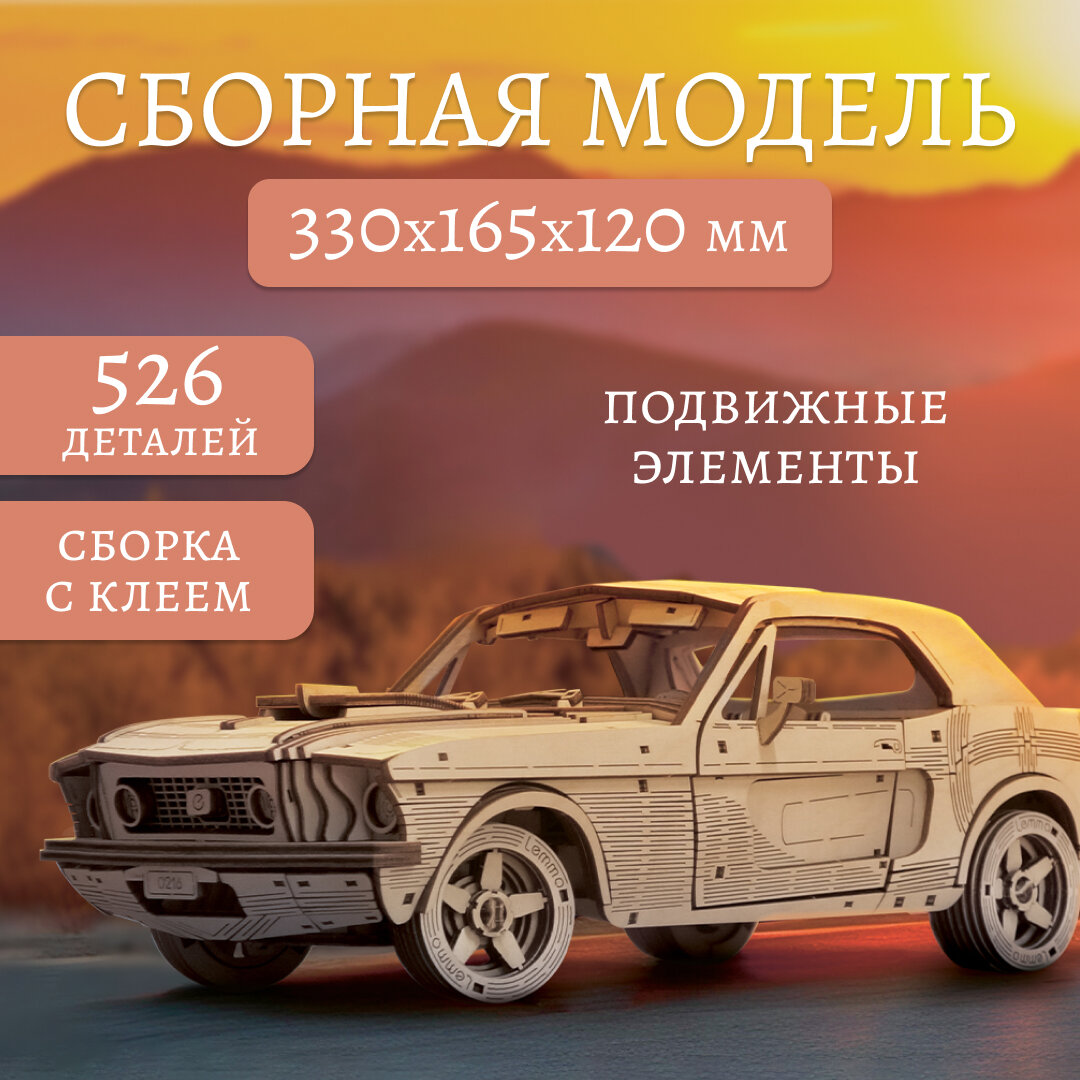 Сборная модель из дерева Lemmo Автомобиль "Чёрная Кобра"