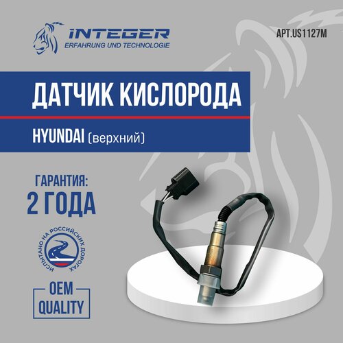фото Датчик кислорода верхний для автомобилей hyundai accent oem 3921022610 integer us1127m