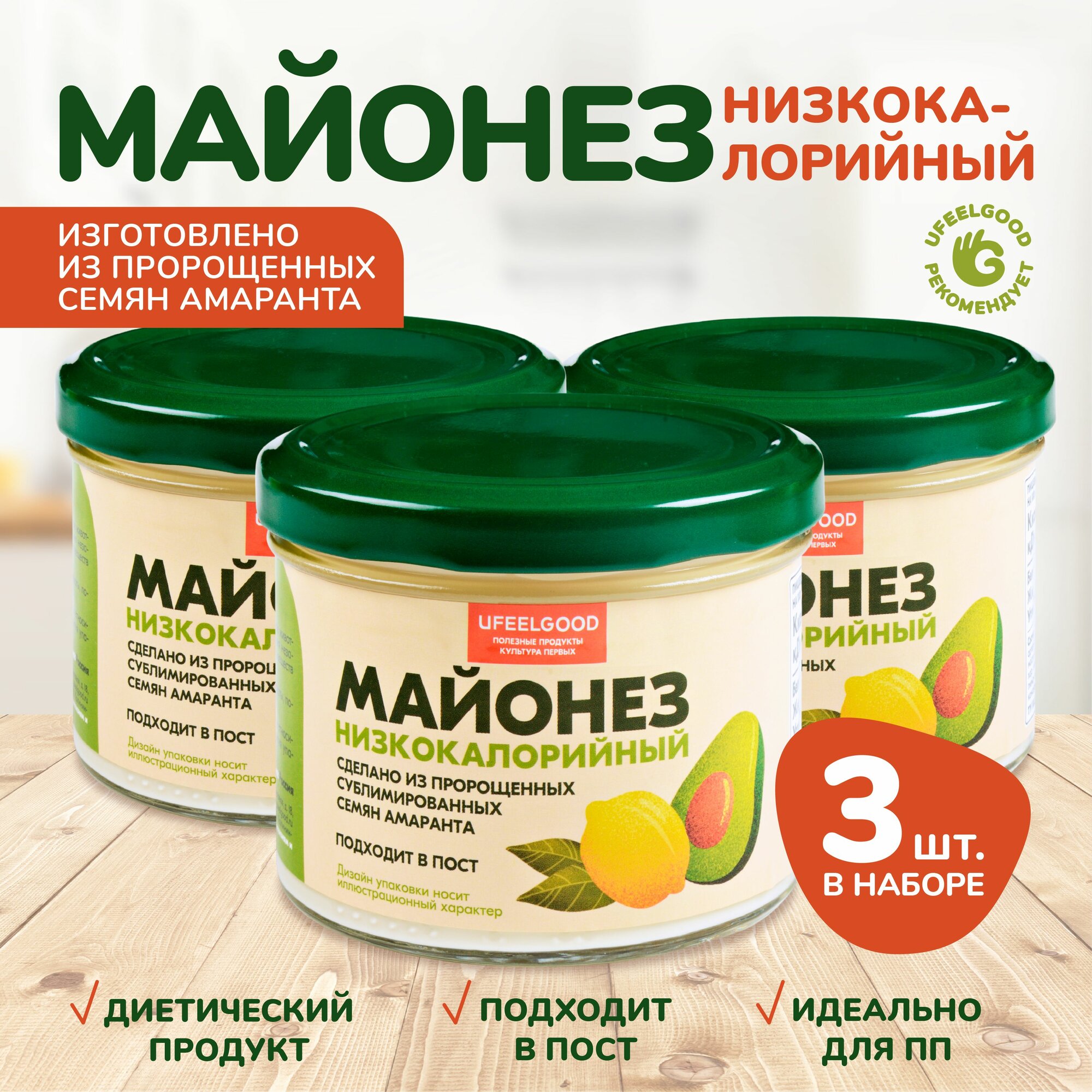 Майонезный соус низкокалорийный постный Vegan, для пп, без яиц, без сахара, безлактозный для похудения, UFEELGOOD 230 мл. х 3 шт.