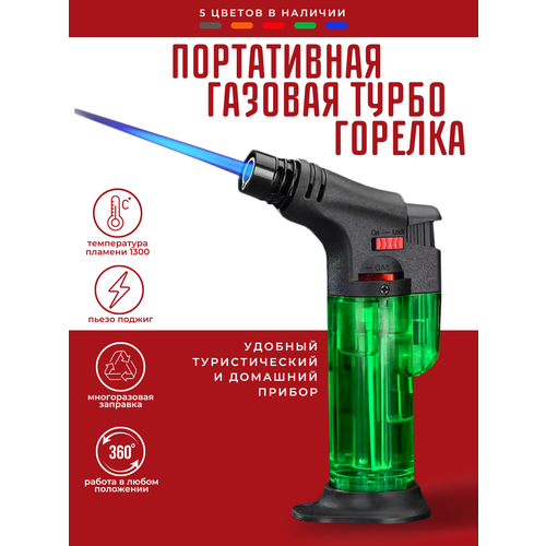 Портативная горелка Magic Dreams зажигалка газовая 309₽