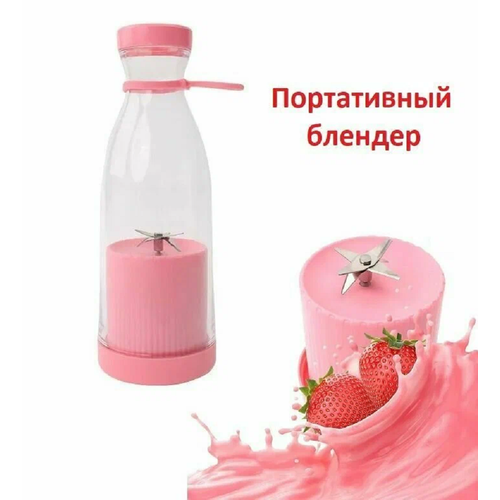 Беспроводной мини-блендер для смузи Fresh Juice 69900₽
