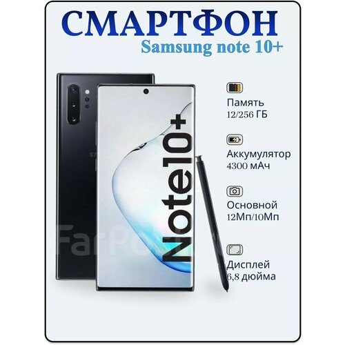 Samsung Galaxy Note 10+ Plus , 12/256 ,
