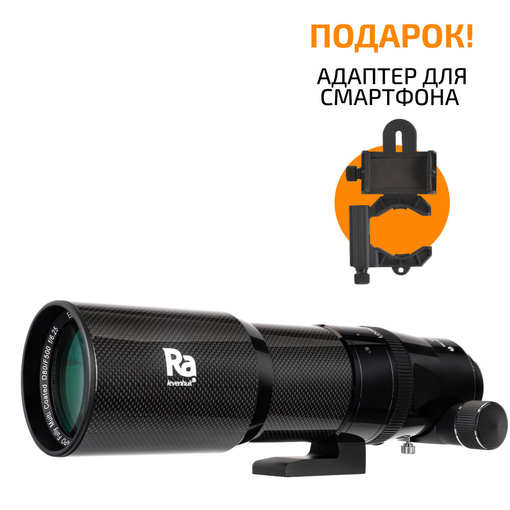 Оптическая труба Levenhuk Ra R102 ED Doublet Carbon OTA, апохроматический рефрактор