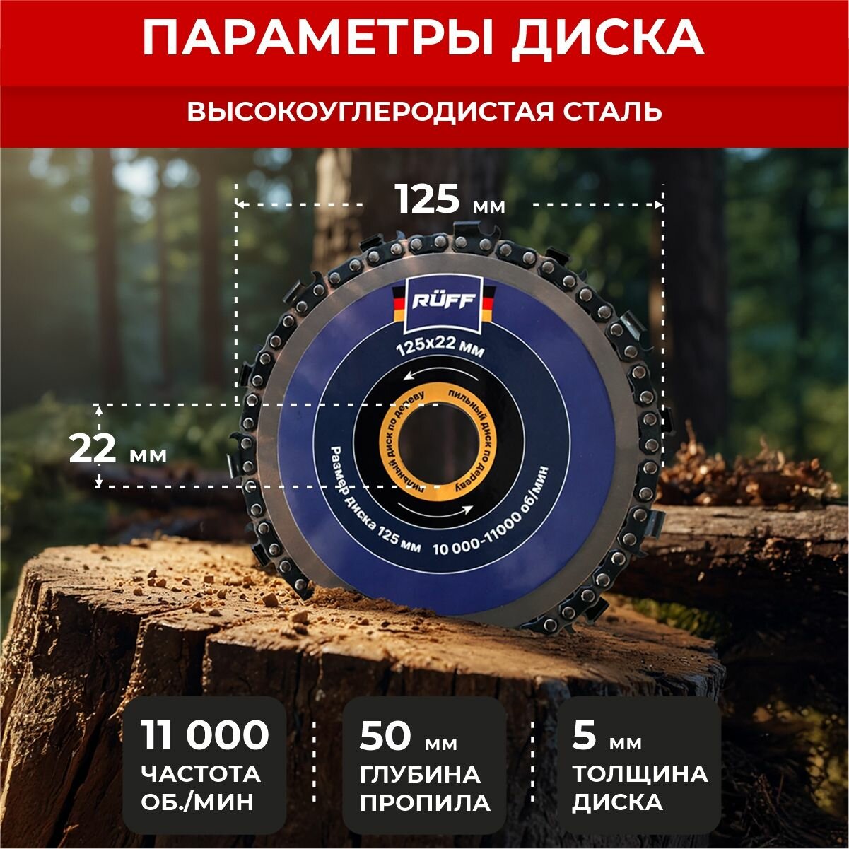 Диск пильный по дереву Ruff 125 *22 мм для УШМ, 14 зубов, болгарки, цепной, отрезной — фото 1