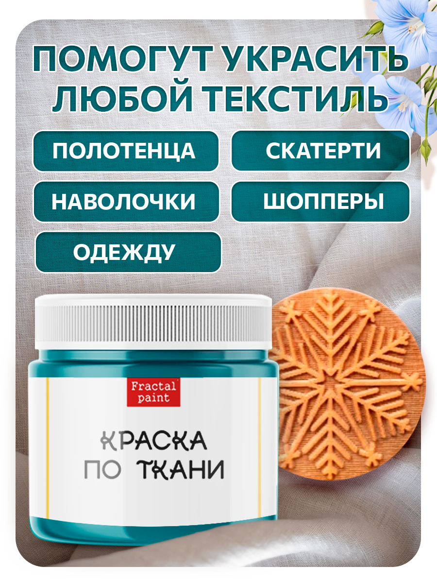 Комбо деревянный штамп 008 + персидский купол по ткани 20 мл — фото 1