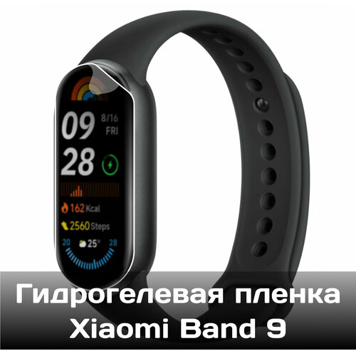 Гидрогелевая защитная пленка для Xiaomi Band 9 (6 шт) (матовые)