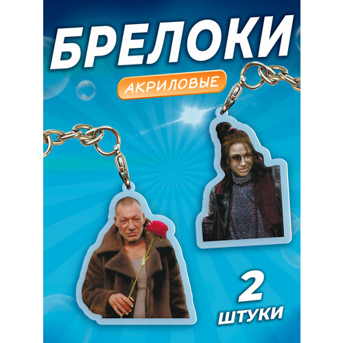 фото Брелок orange, 2 шт., белый/черный