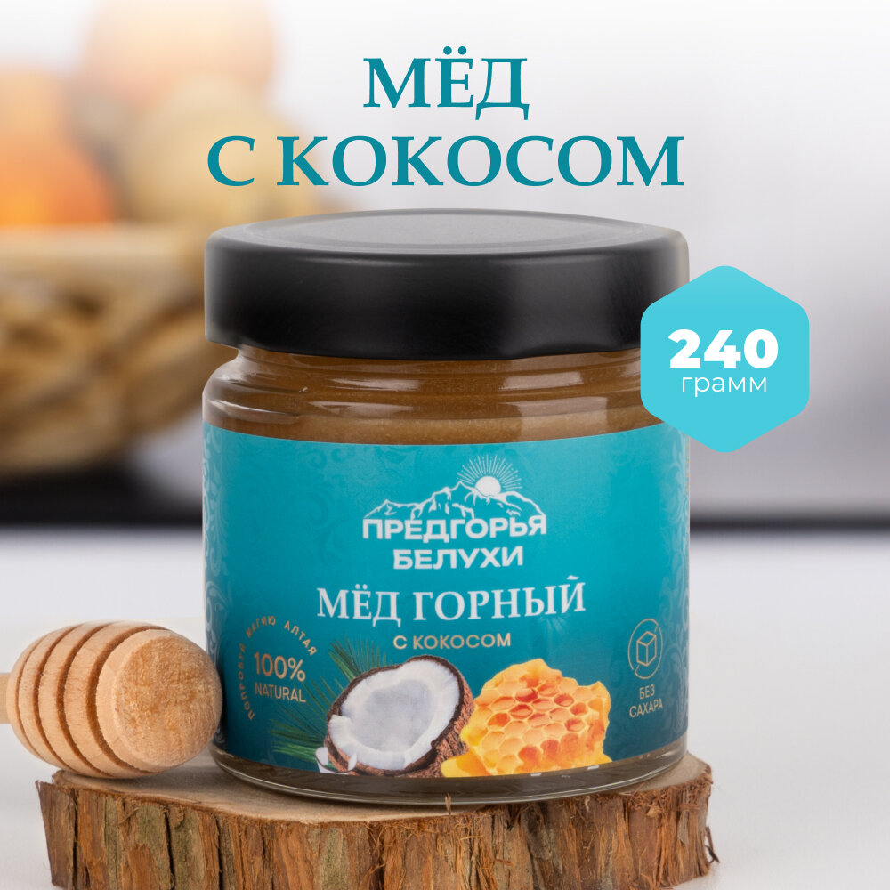 Мед горный натуральный разнотравье с кокосом, 240 г