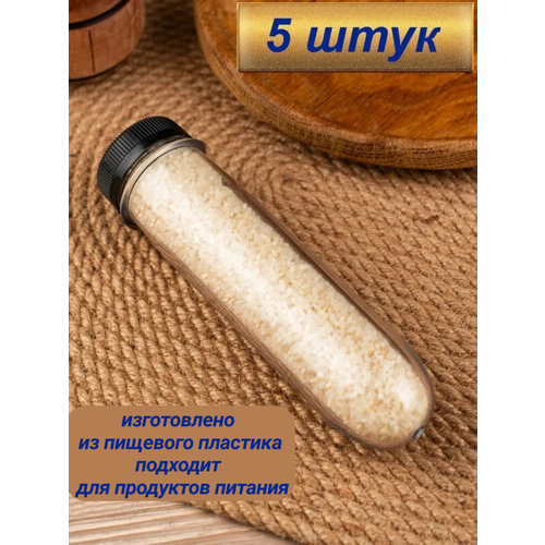 Преформа ПЭТ 5 штук, органайзер для мелочей, пробирка, контейнер пищевой для хранения с крышкой. тубус колба