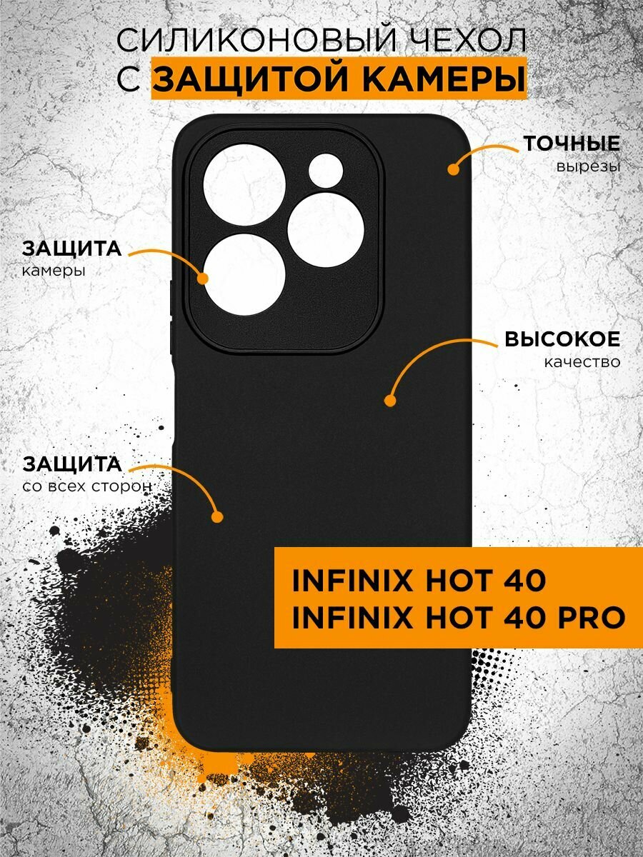 Силиконовый чехол для Infinix Hot 40/Infinix Hot 40 Pro (Инфиникс Хот 40, Инфиникс Хот 40 Про) тонкий, матовый, противоударная накладка с защитой камеры