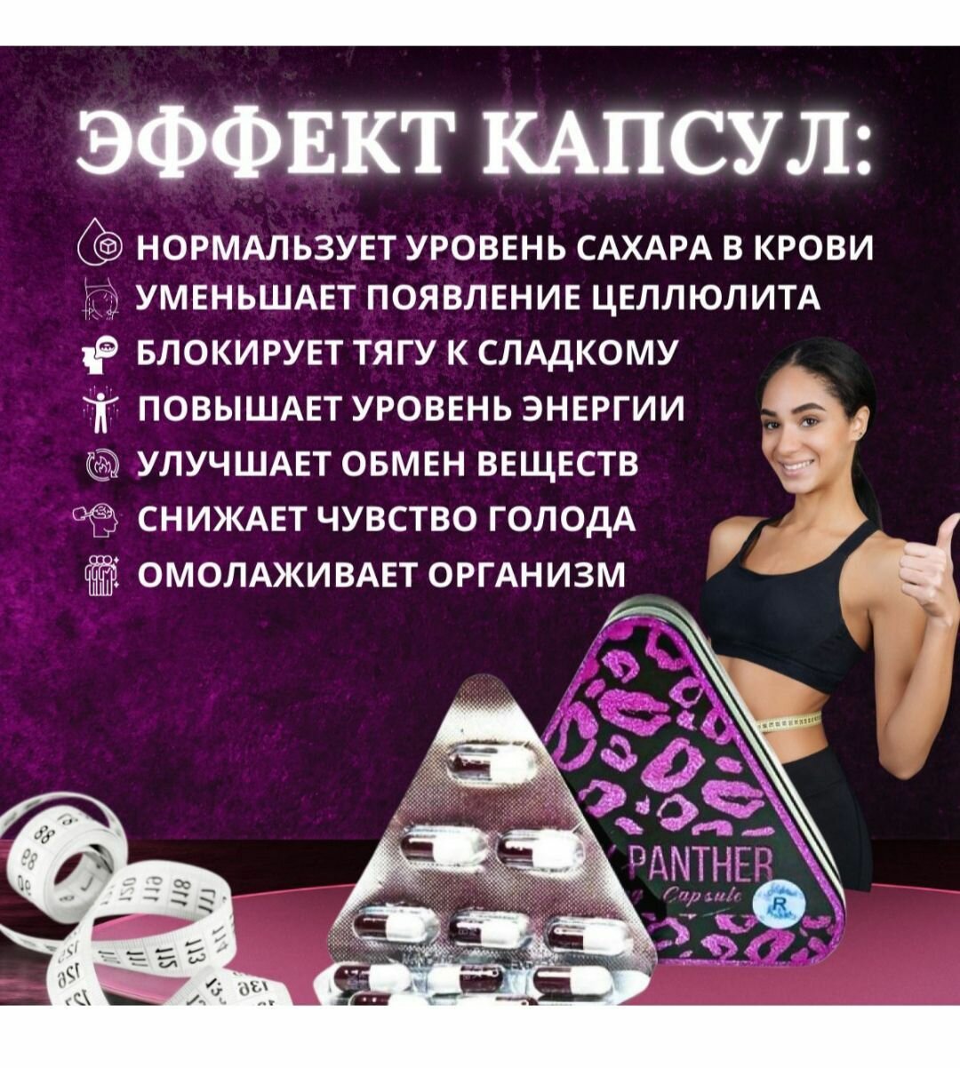 Картинки Black Panther / Черная пантера капсулы для похудения