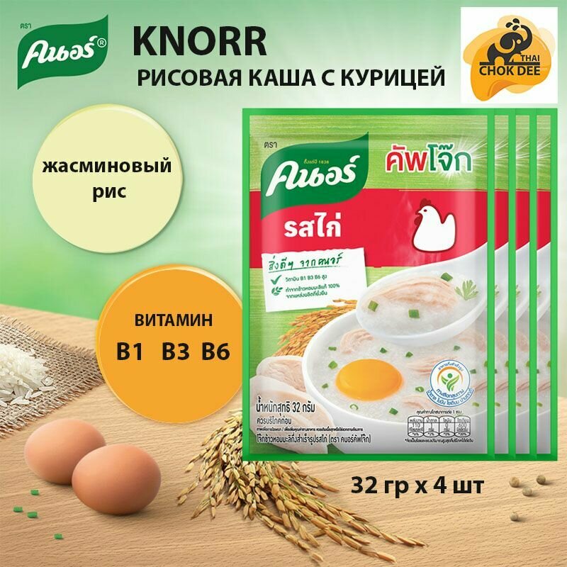 Рисовая каша быстрого приготовления Курица 4х50г Кнорр