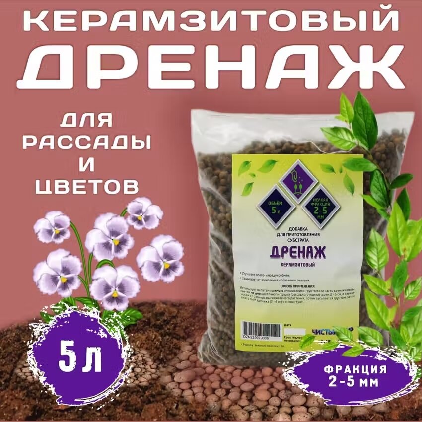 Дренаж керамзитовый  Чистый Мир  мелкая фракция  2 5 мм   5 л