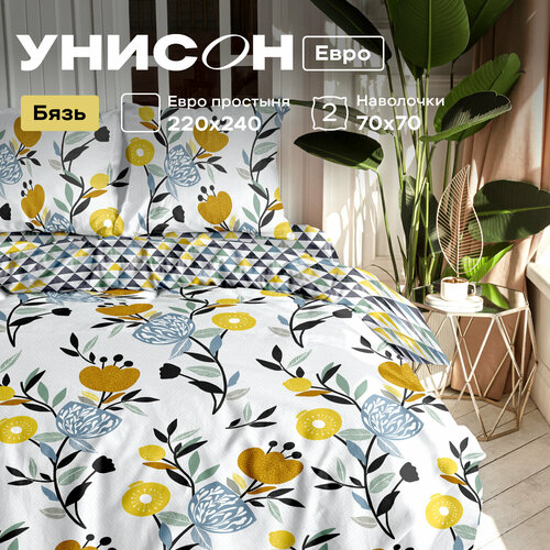 Постельное белье Евро Унисон, Бязь, нав. 70х70, Scandica серый, белый, желтый, размер евростандарт
